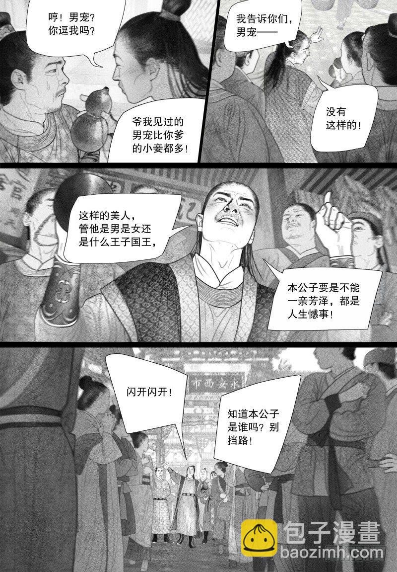 《隐山梦谈》第43话 挑衅（一） 第5页