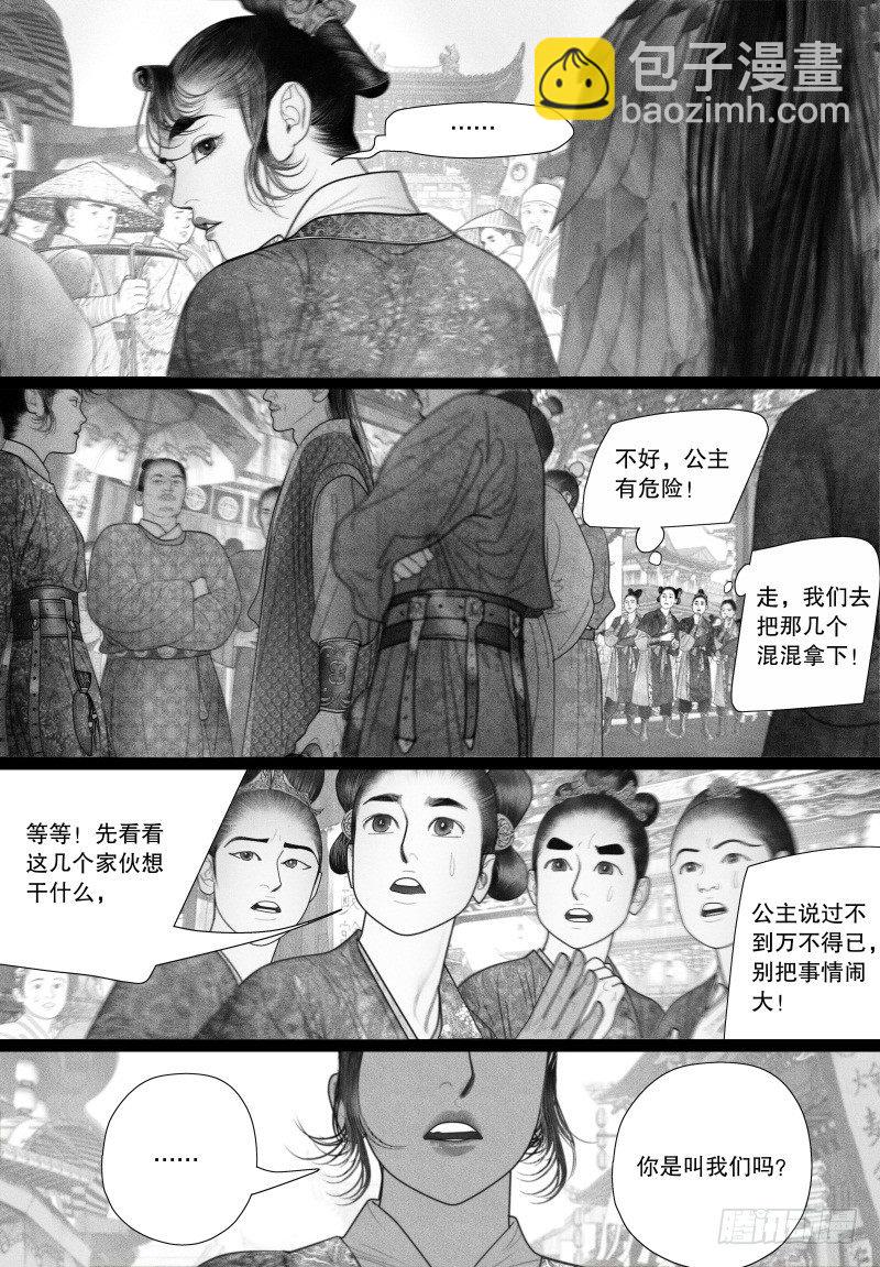 《隐山梦谈》第43话 挑衅（一） 第7页