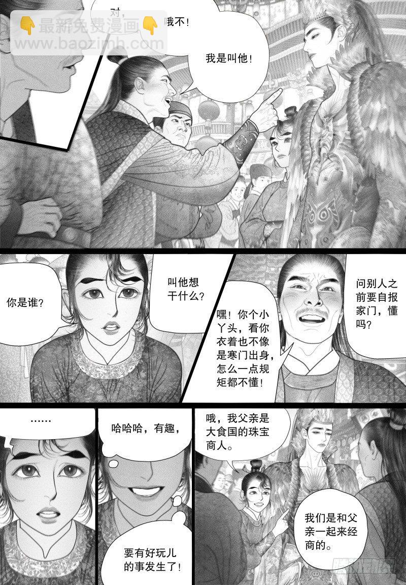 《隐山梦谈》第43话 挑衅（一） 第8页