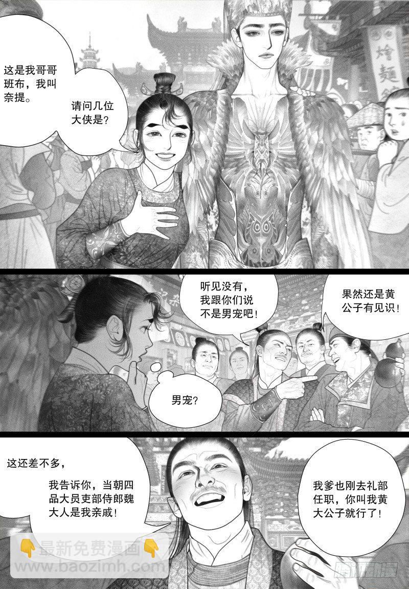 《隐山梦谈》第43话 挑衅（一） 第9页