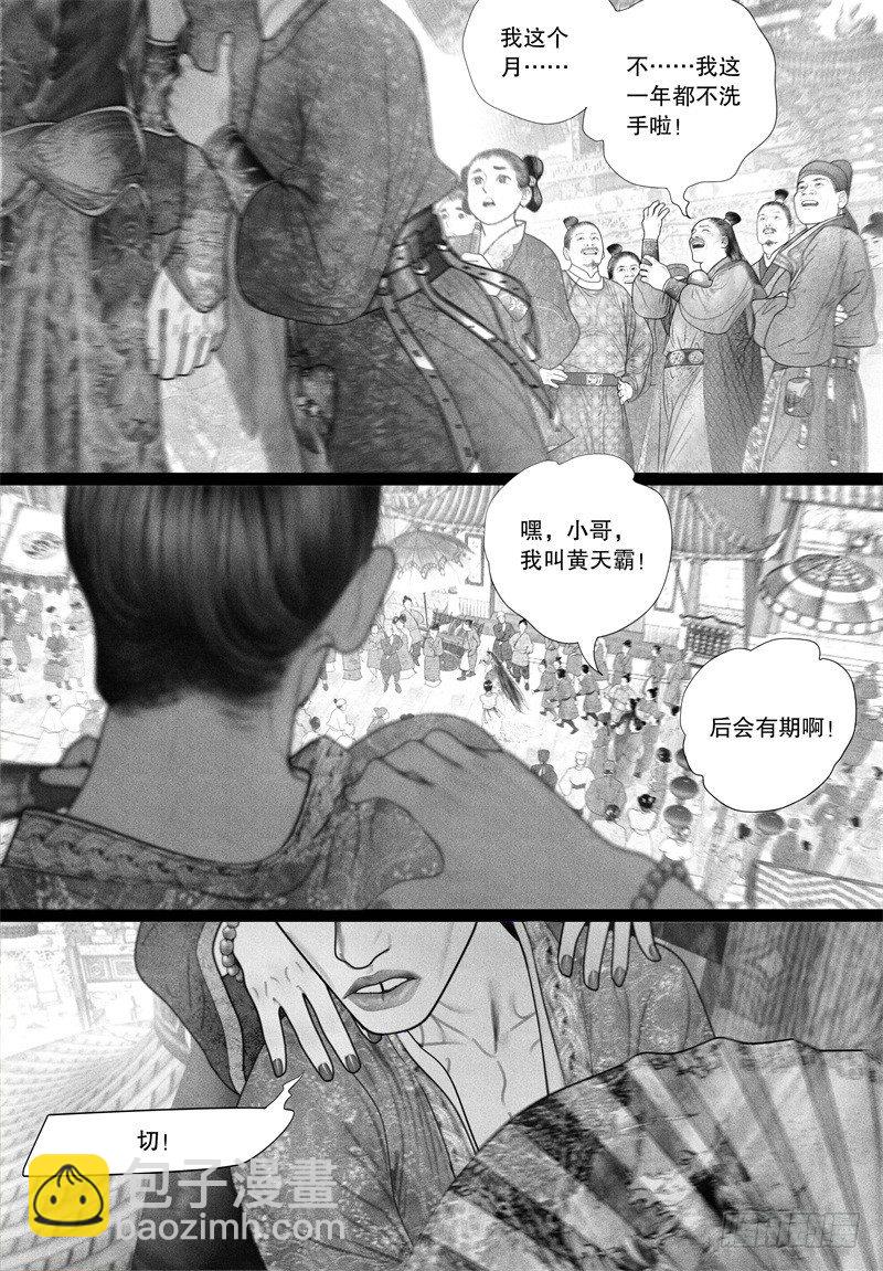 《隐山梦谈》第44话 挑衅（二） 第12页