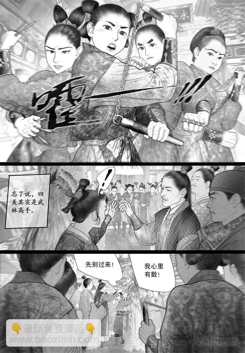 《隐山梦谈》第44话 挑衅（二） 第2页