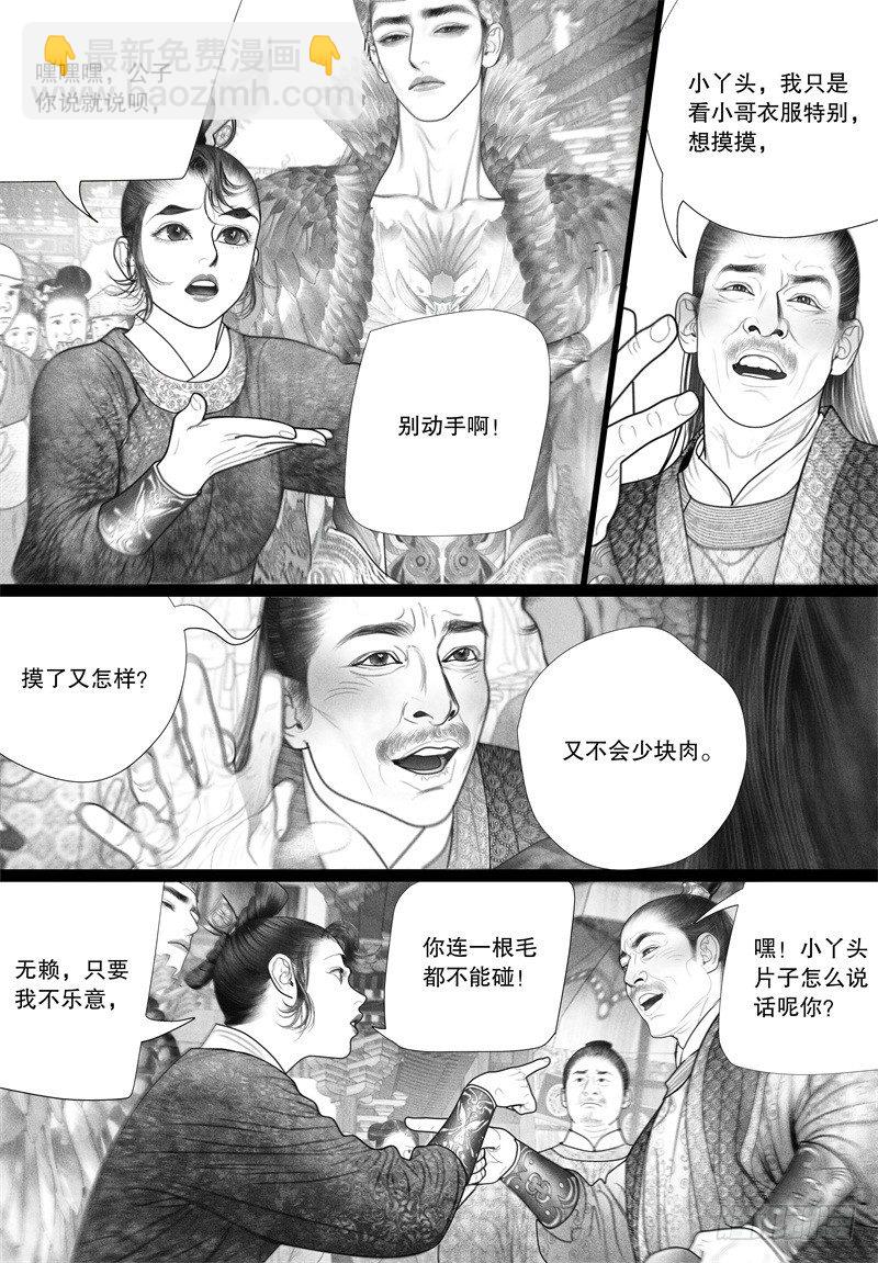 《隐山梦谈》第44话 挑衅（二） 第3页