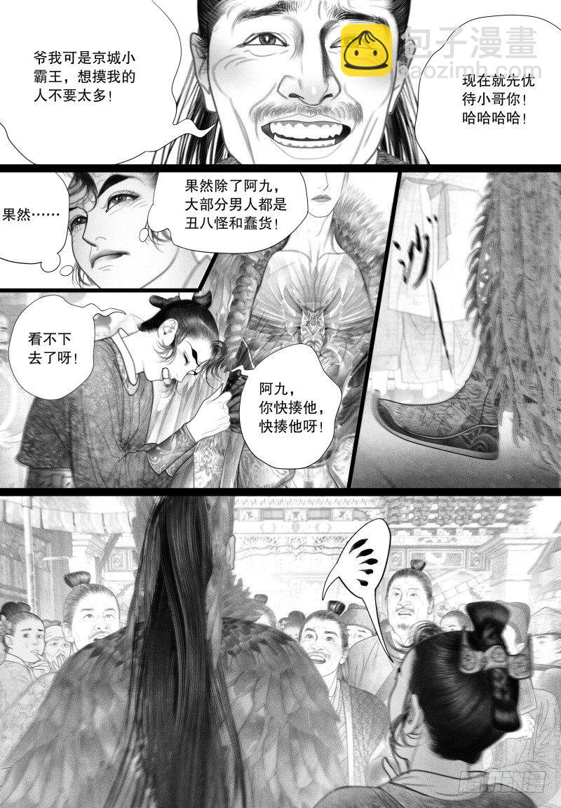 《隐山梦谈》第44话 挑衅（二） 第6页