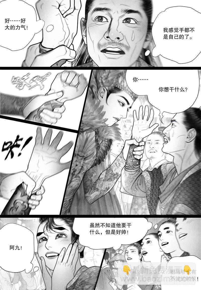 《隐山梦谈》第44话 挑衅（二） 第8页