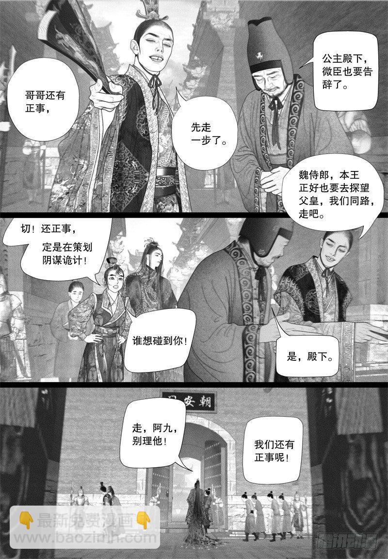 《隐山梦谈》第42话 冤家路窄 第7页