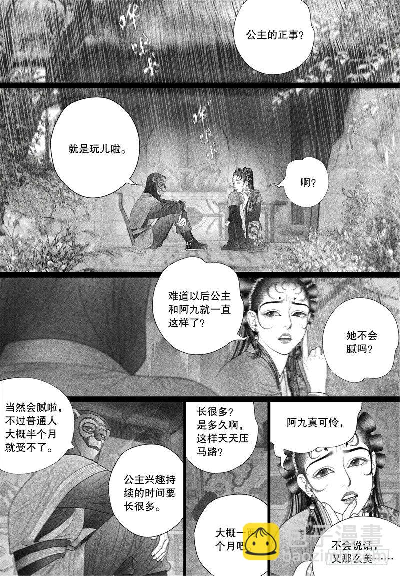 《隐山梦谈》第42话 冤家路窄 第8页