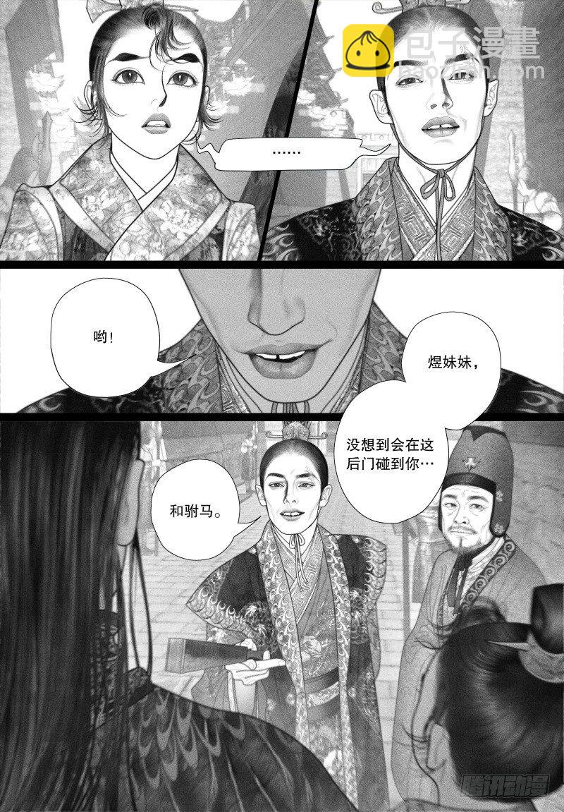 《隐山梦谈》第41话 “偶遇” 第10页