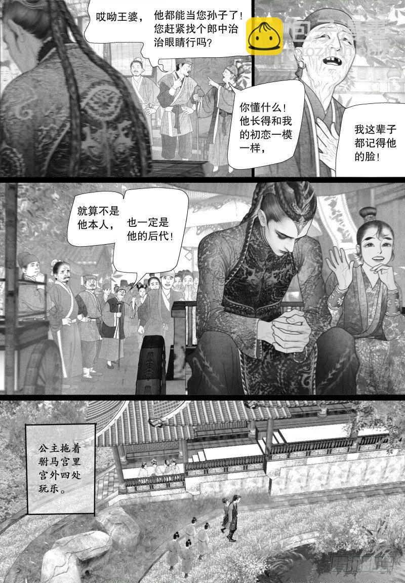 《隐山梦谈》第41话 “偶遇” 第3页