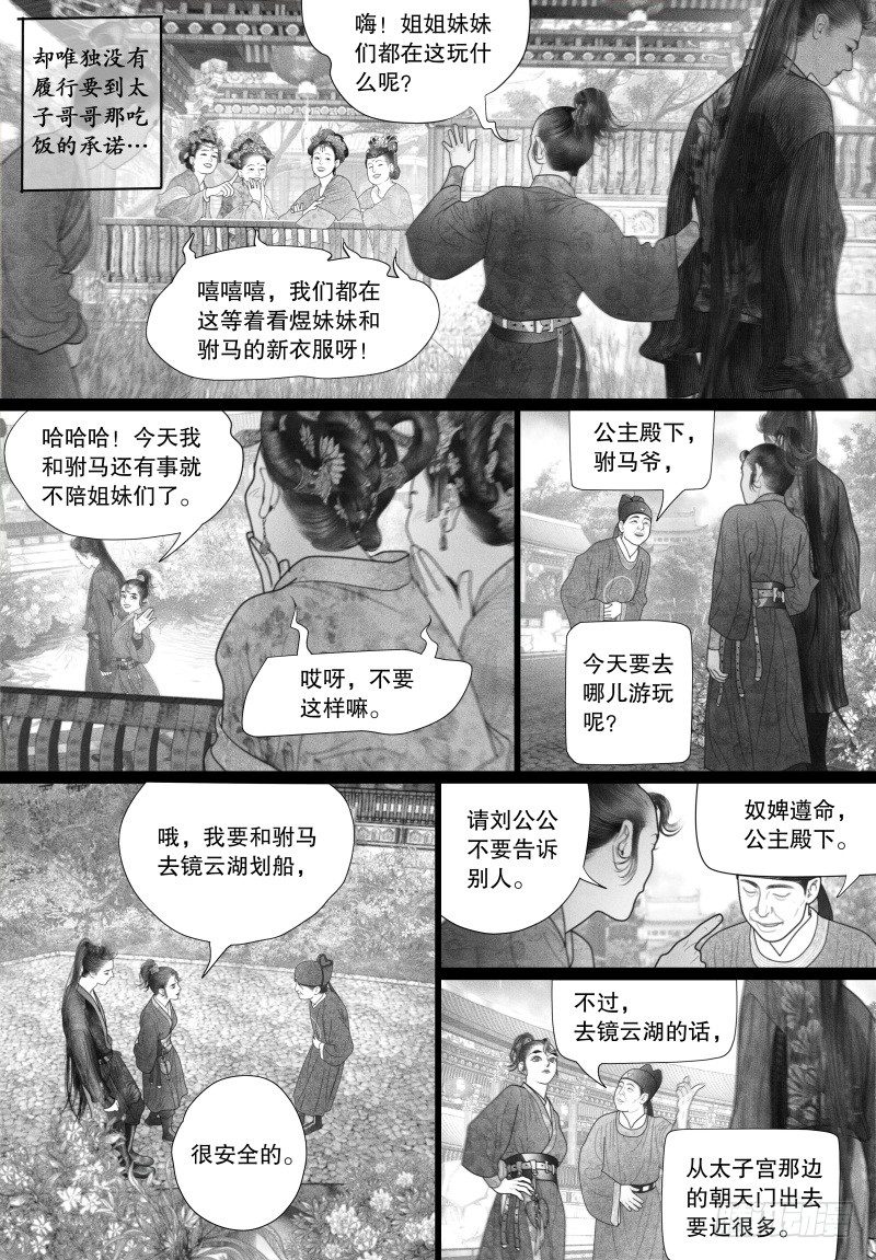 《隐山梦谈》第41话 “偶遇” 第4页