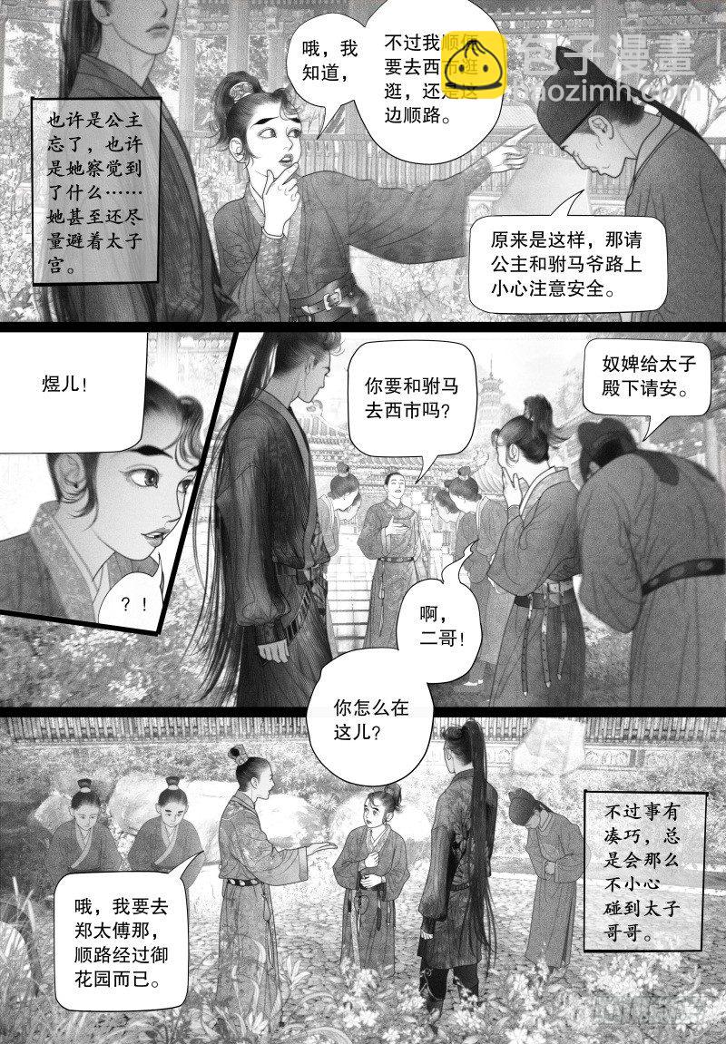 《隐山梦谈》第41话 “偶遇” 第5页