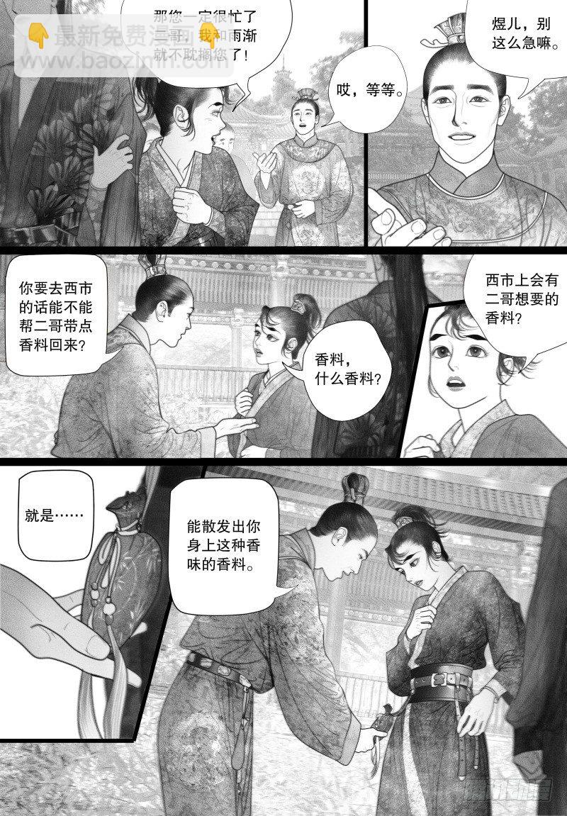 《隐山梦谈》第41话 “偶遇” 第6页