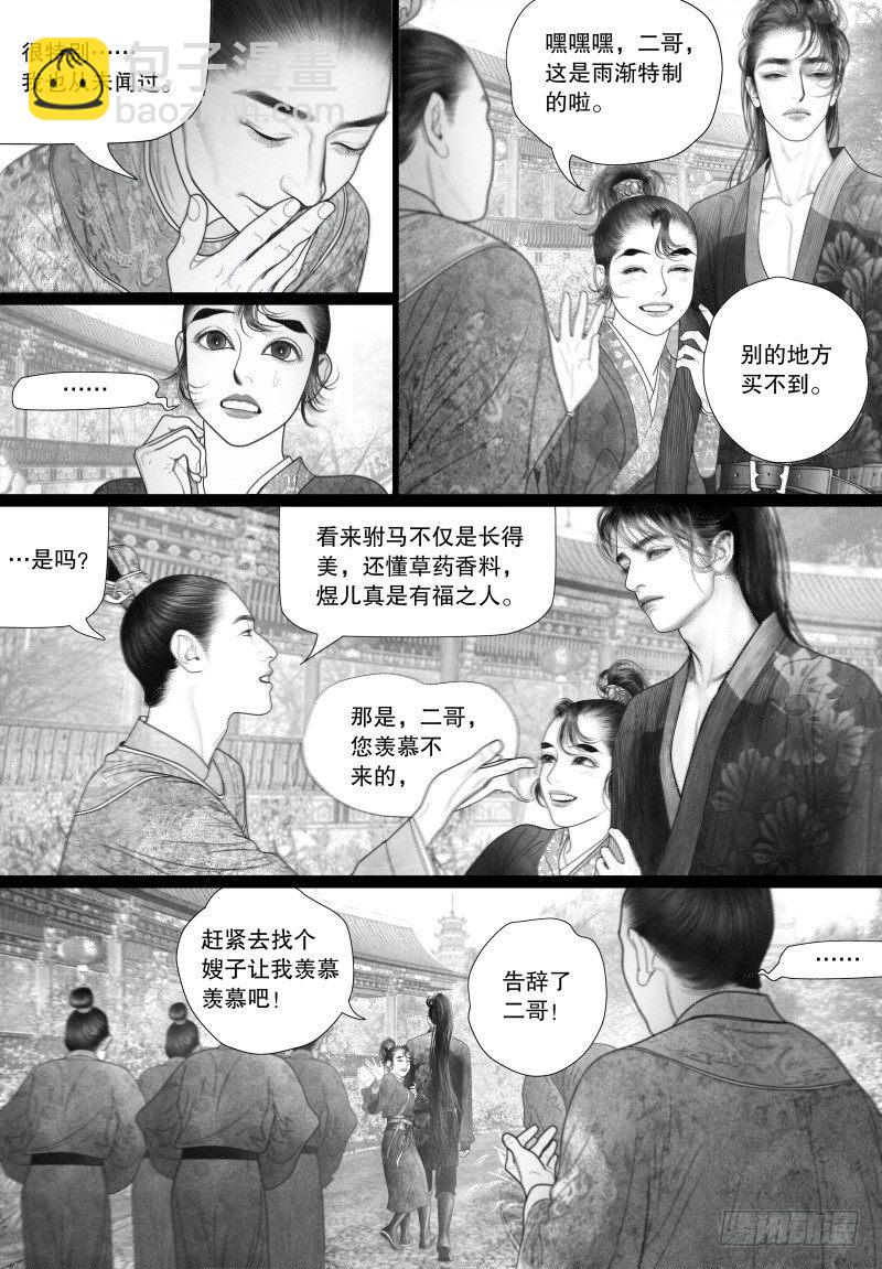 《隐山梦谈》第41话 “偶遇” 第7页