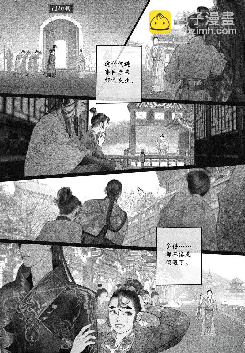 《隐山梦谈》第41话 “偶遇” 第8页