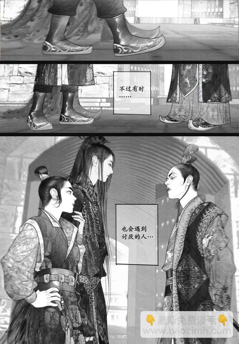 《隐山梦谈》第41话 “偶遇” 第9页