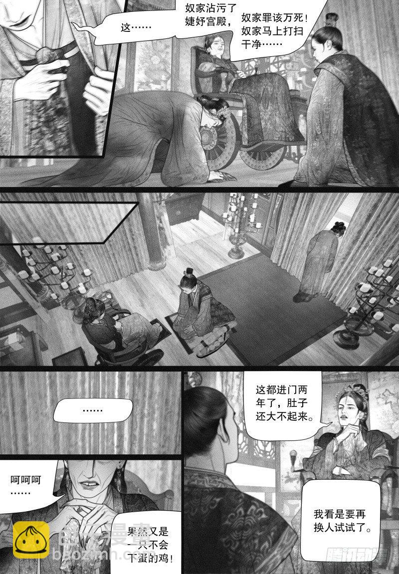 《隐山梦谈》第47话 虐待 第10页
