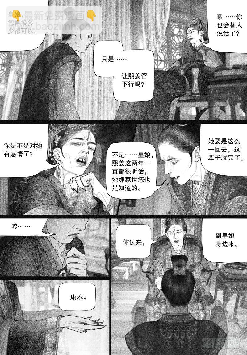 《隐山梦谈》第47话 虐待 第11页