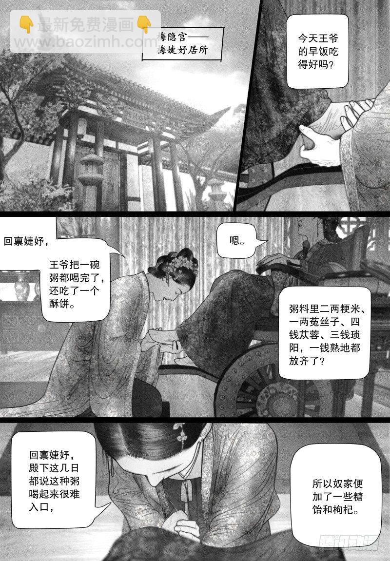 《隐山梦谈》第47话 虐待 第2页
