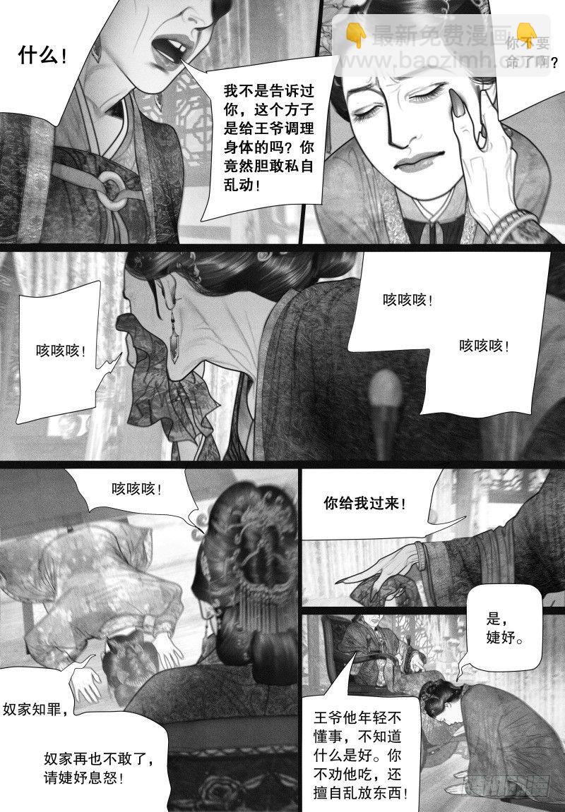 《隐山梦谈》第47话 虐待 第3页