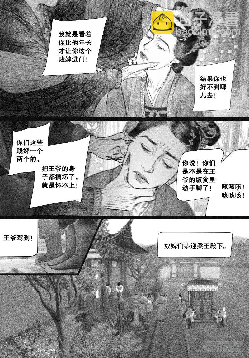 《隐山梦谈》第47话 虐待 第4页