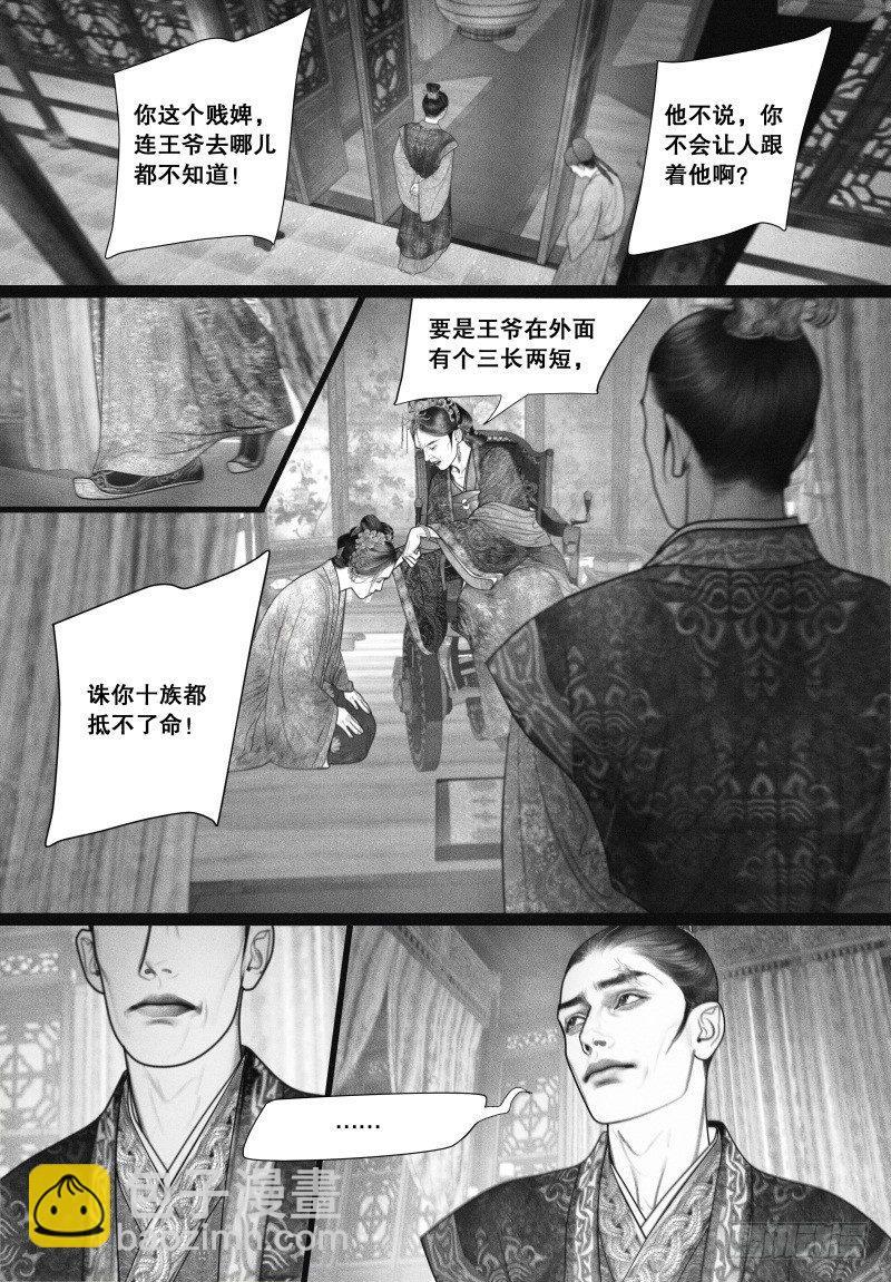 《隐山梦谈》第47话 虐待 第5页