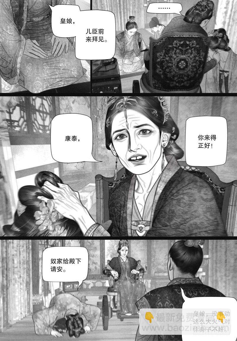 《隐山梦谈》第47话 虐待 第6页