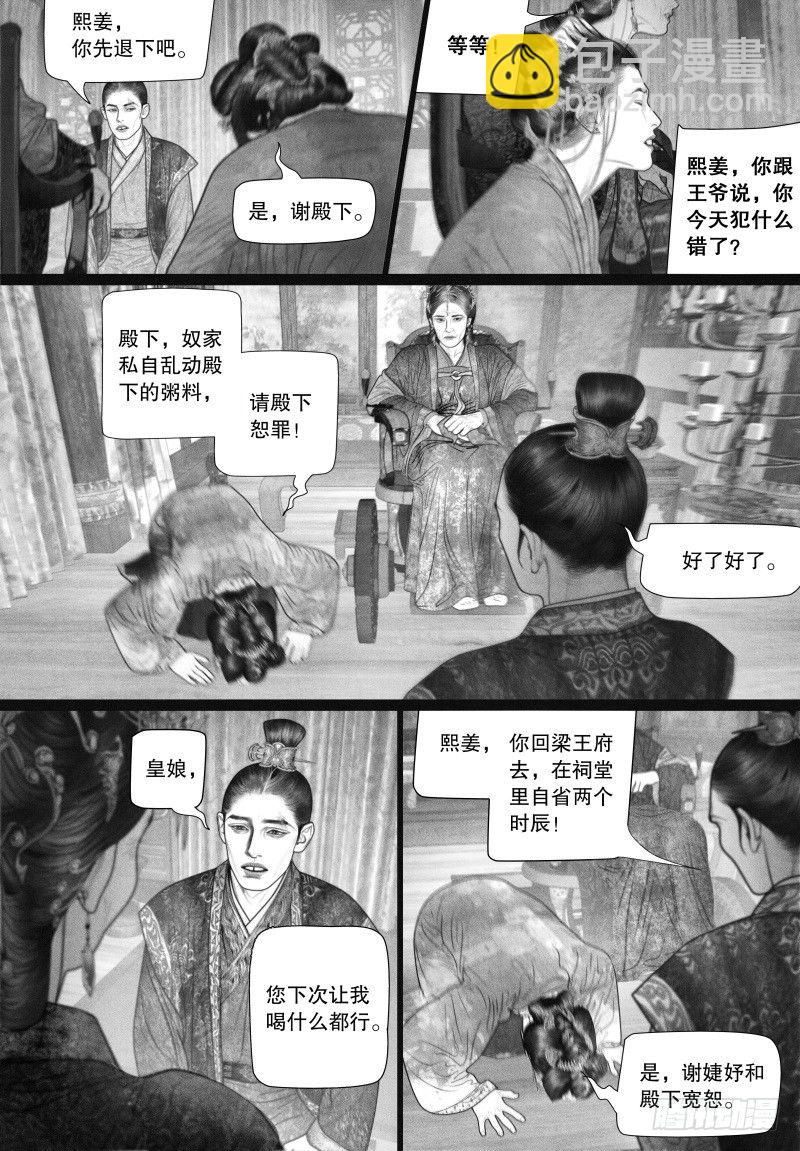 《隐山梦谈》第47话 虐待 第7页