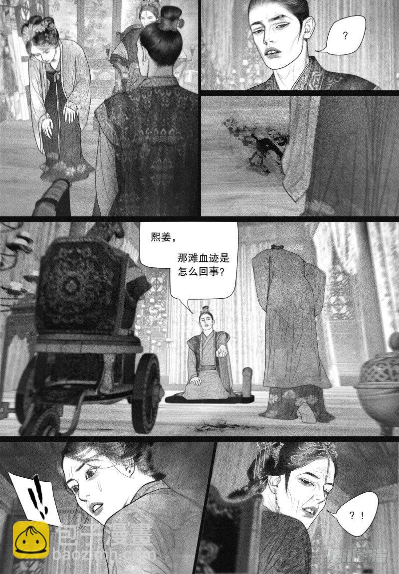 《隐山梦谈》第47话 虐待 第8页