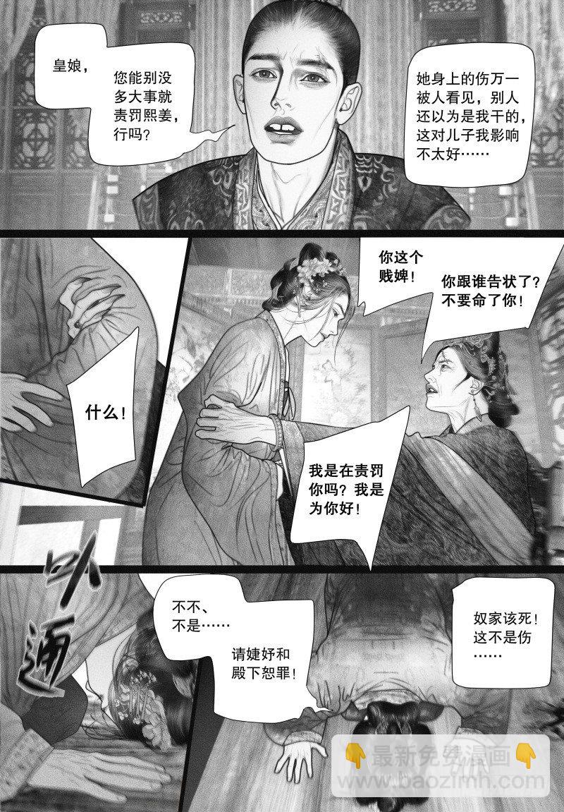 《隐山梦谈》第47话 虐待 第9页