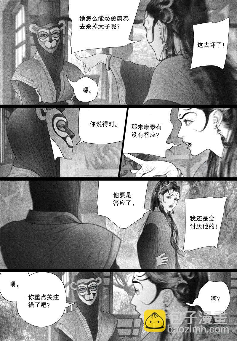 《隐山梦谈》第48话 身不由己 第10页