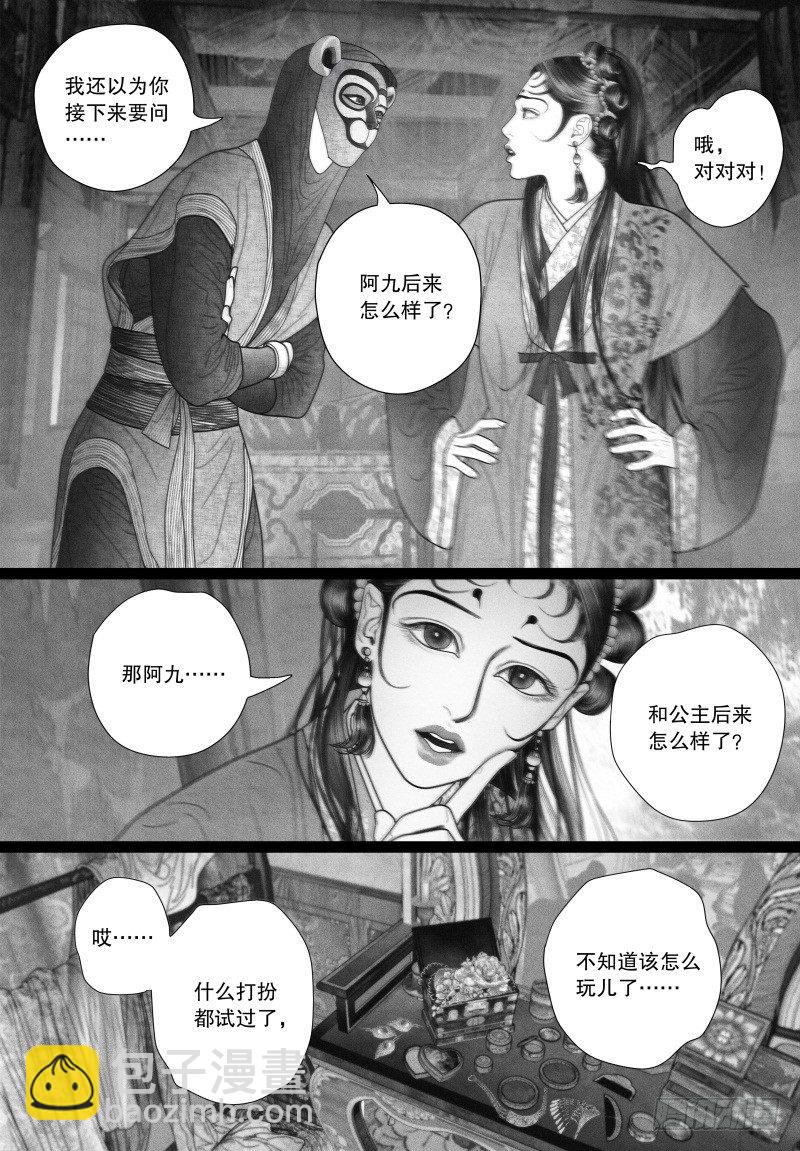 《隐山梦谈》第48话 身不由己 第11页