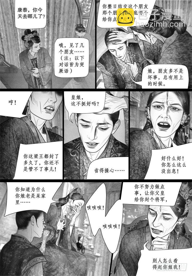 《隐山梦谈》第48话 身不由己 第2页