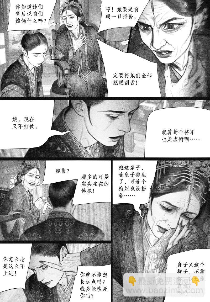 《隐山梦谈》第48话 身不由己 第3页