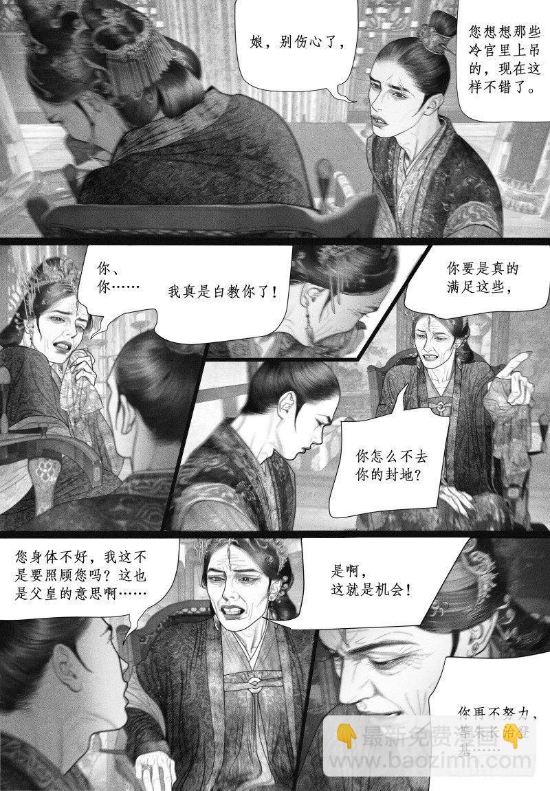 《隐山梦谈》第48话 身不由己 第4页