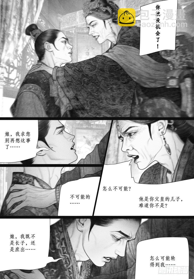 《隐山梦谈》第48话 身不由己 第5页