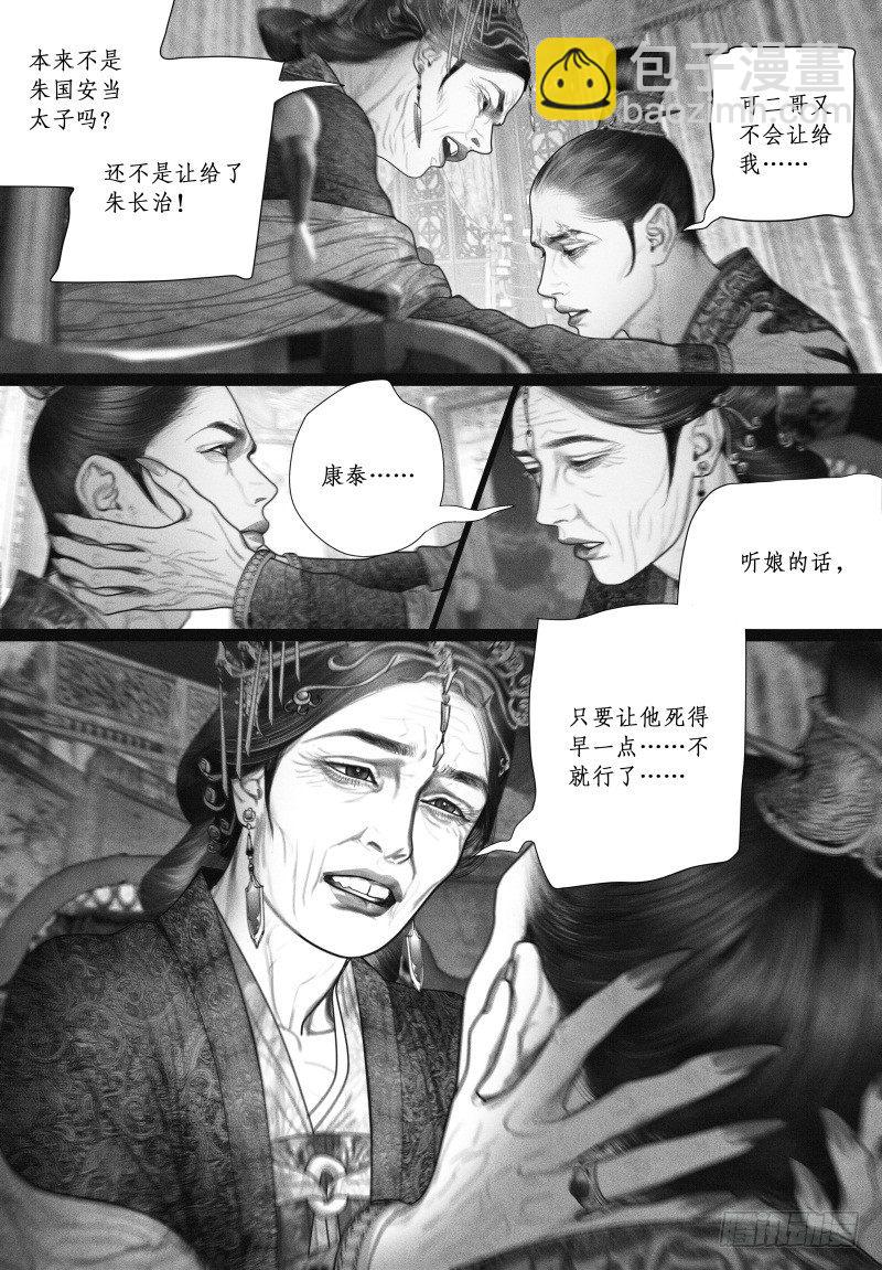 《隐山梦谈》第48话 身不由己 第6页