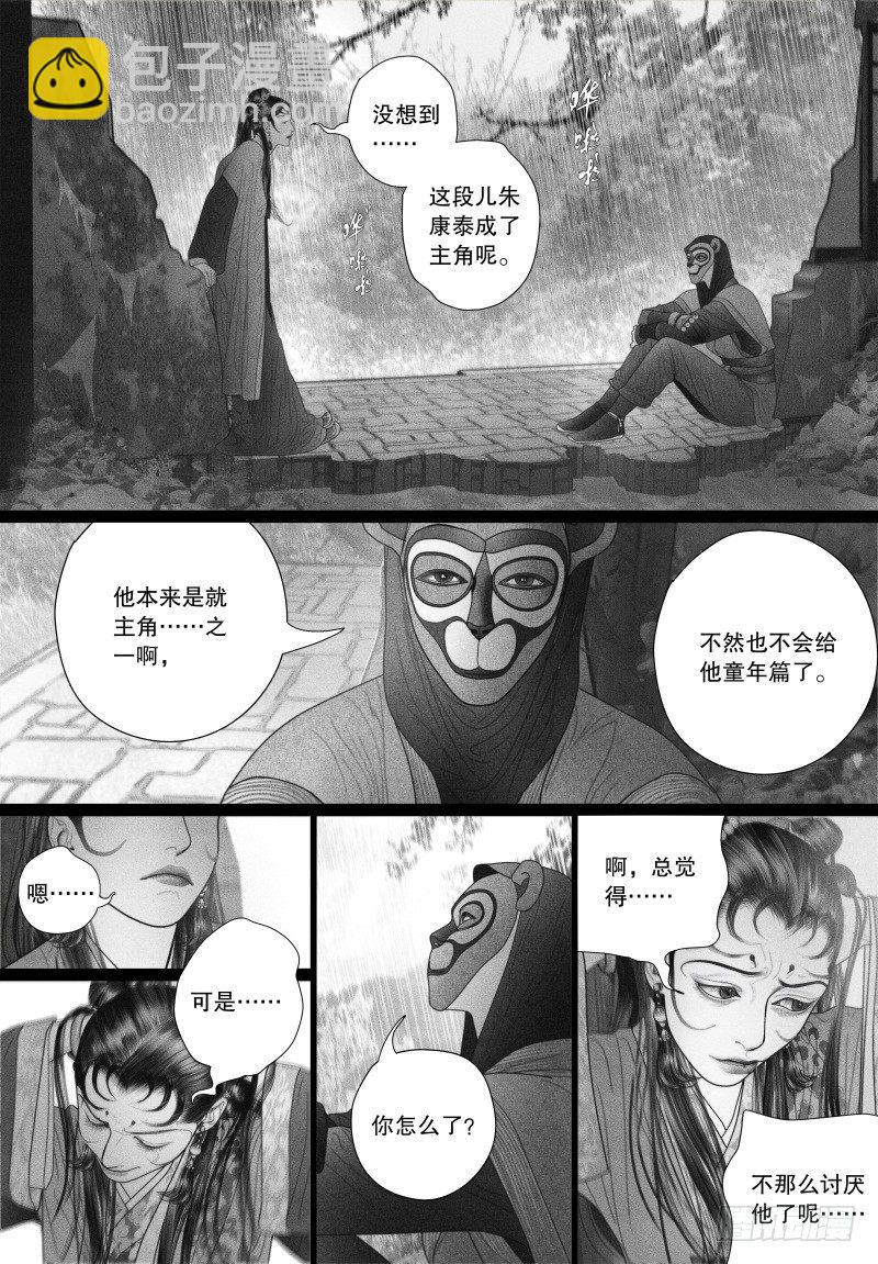 《隐山梦谈》第48话 身不由己 第7页