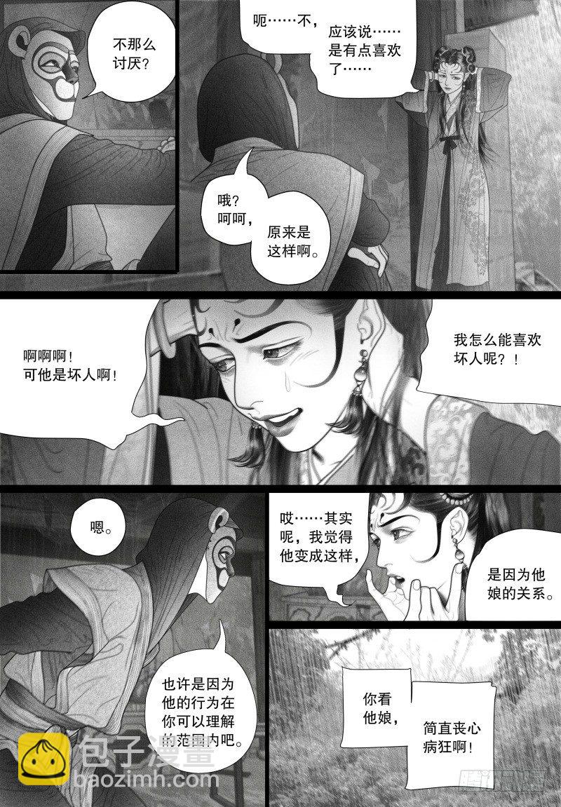 《隐山梦谈》第48话 身不由己 第8页