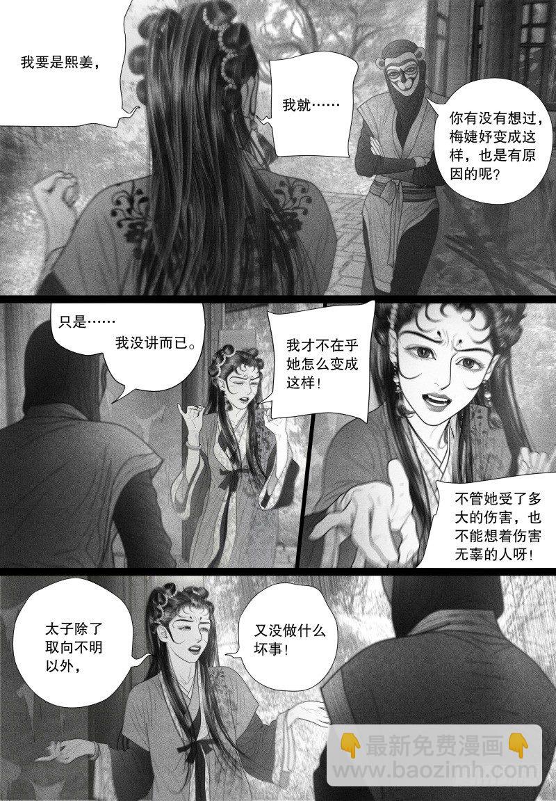 《隐山梦谈》第48话 身不由己 第9页