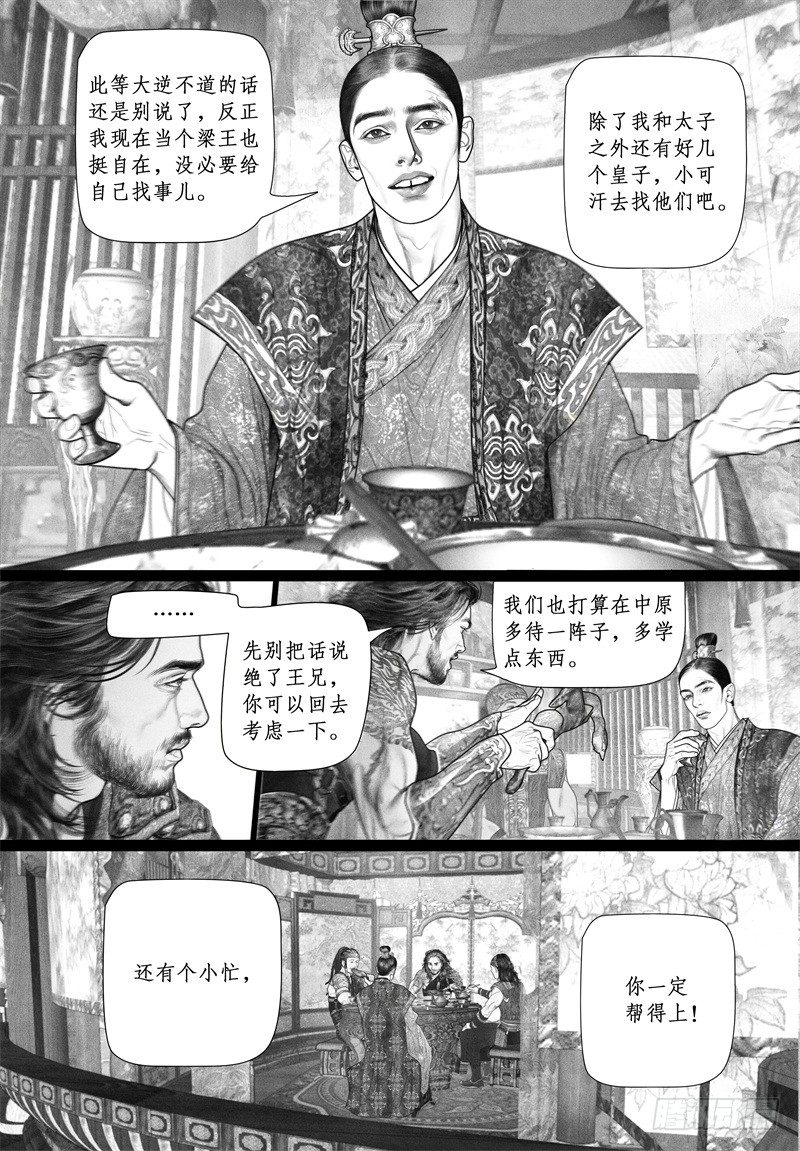 《隐山梦谈》第46话 暗会（二） 第10页