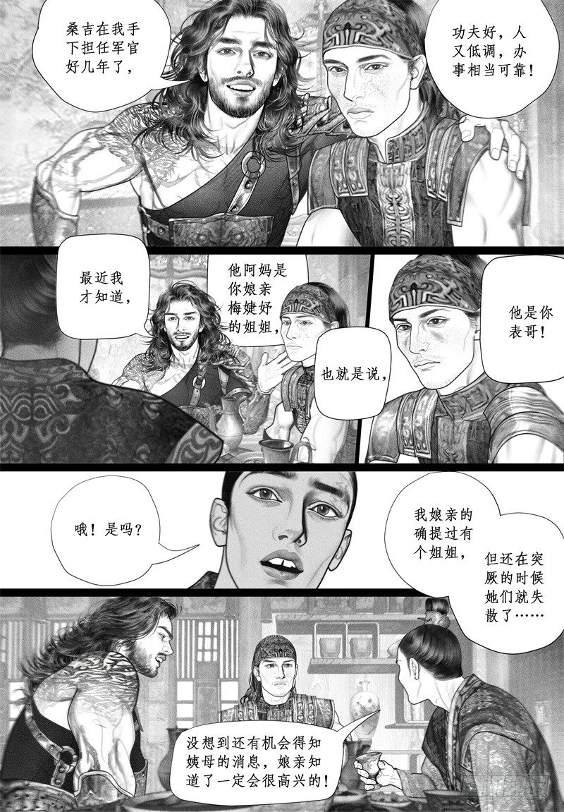 《隐山梦谈》第46话 暗会（二） 第11页