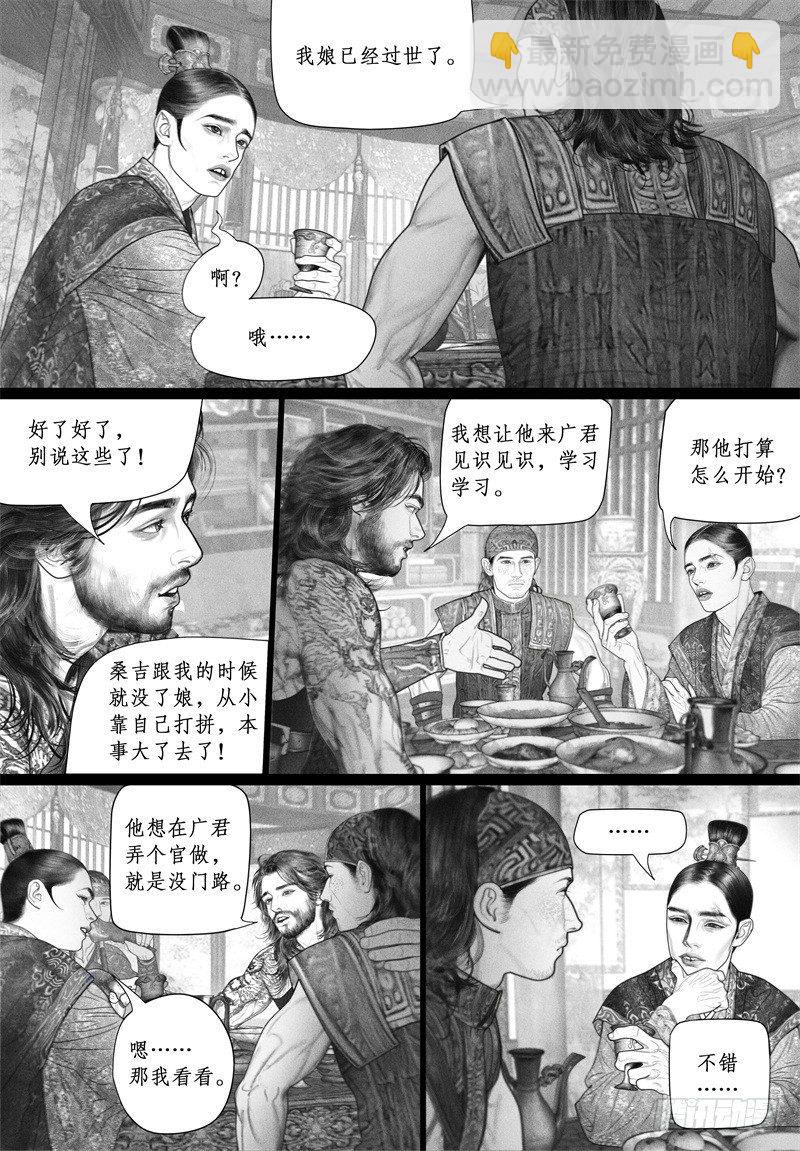 《隐山梦谈》第46话 暗会（二） 第12页