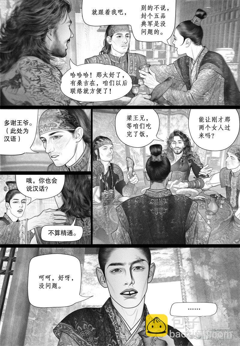 《隐山梦谈》第46话 暗会（二） 第13页