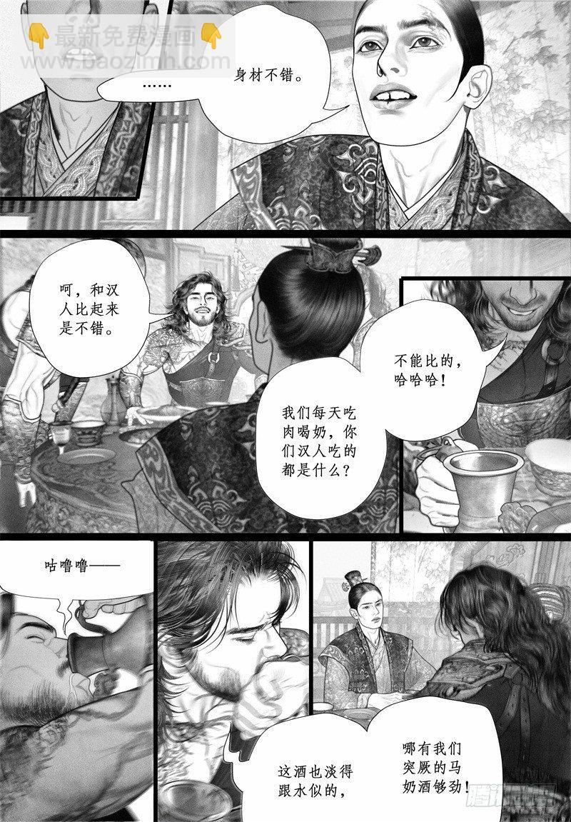 《隐山梦谈》第46话 暗会（二） 第2页