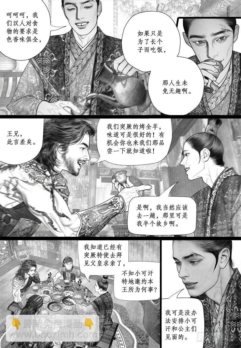 《隐山梦谈》第46话 暗会（二） 第3页