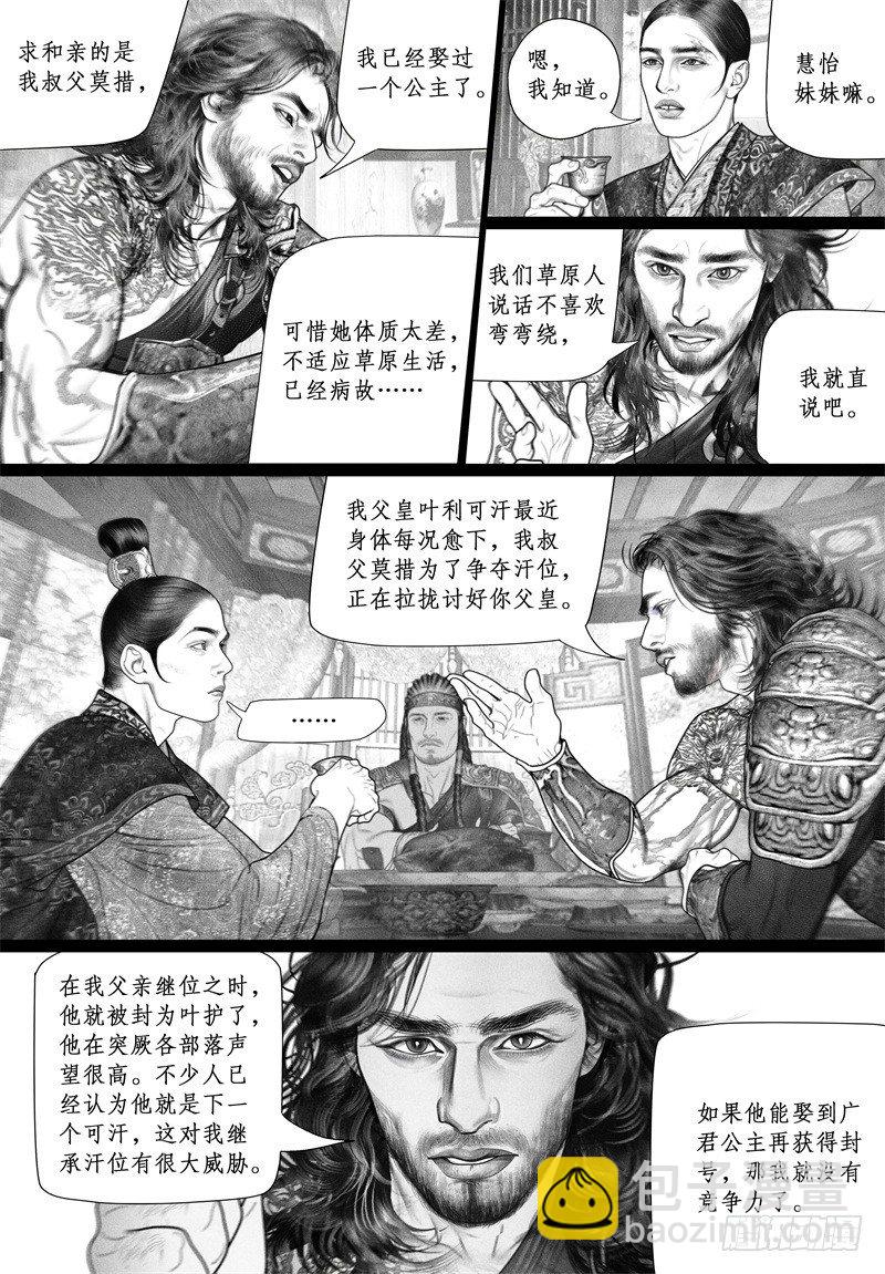《隐山梦谈》第46话 暗会（二） 第4页