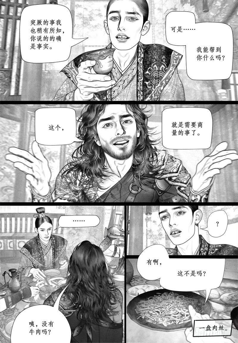 《隐山梦谈》第46话 暗会（二） 第5页
