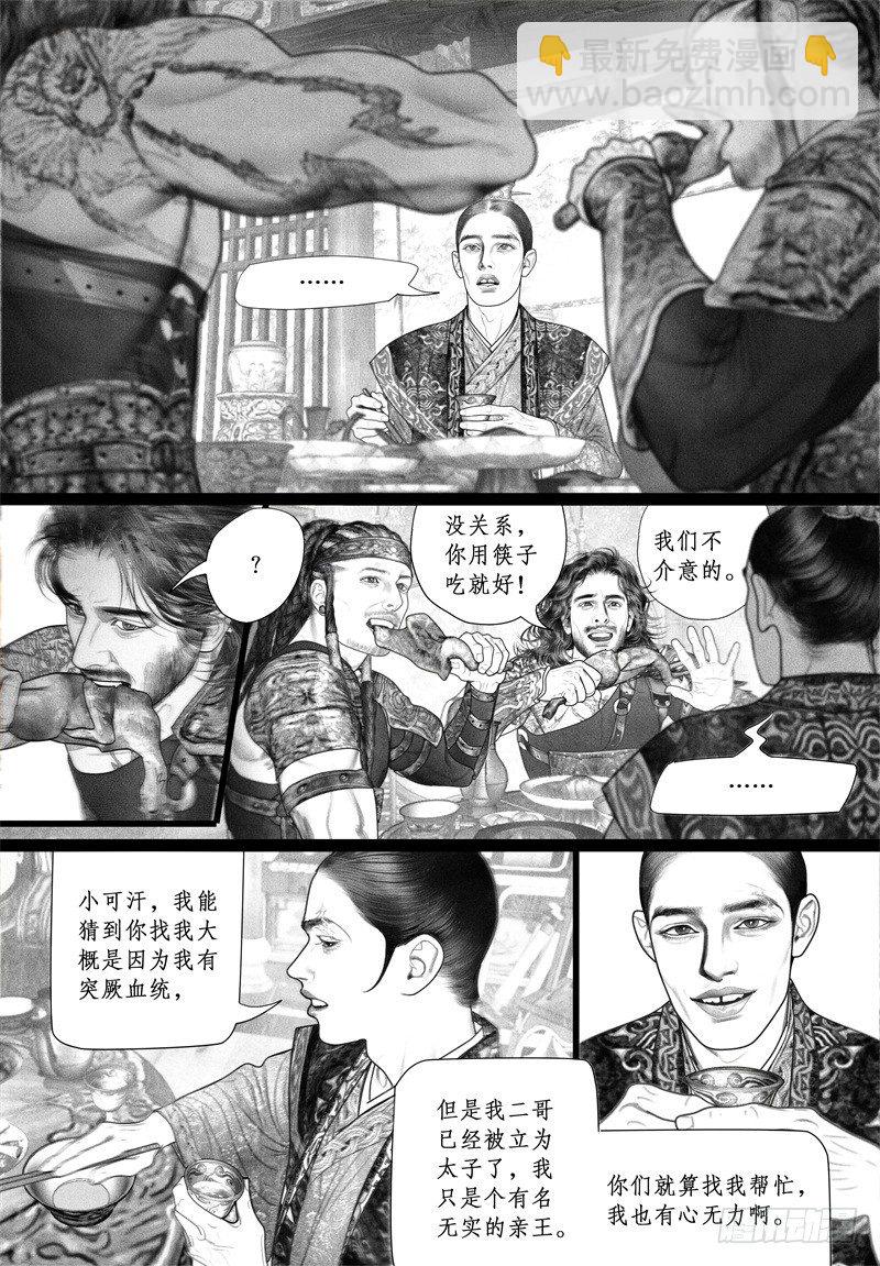 《隐山梦谈》第46话 暗会（二） 第7页
