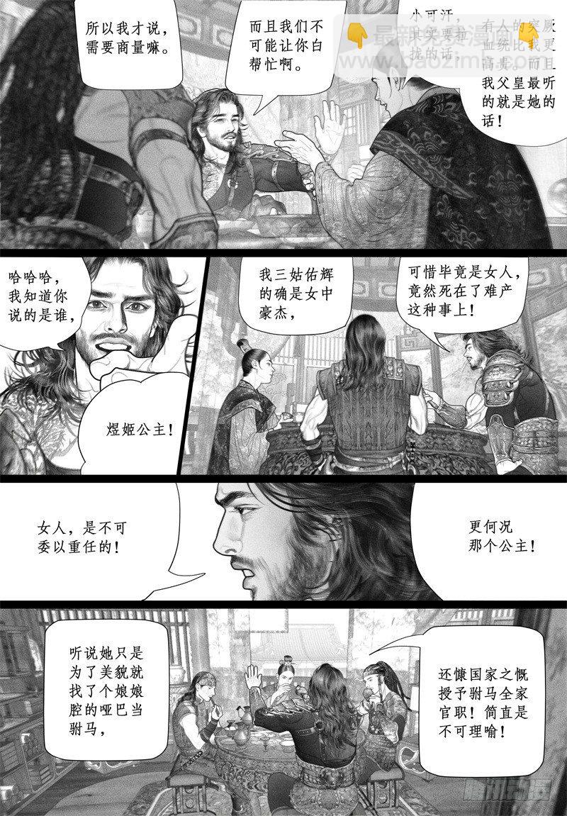 《隐山梦谈》第46话 暗会（二） 第8页