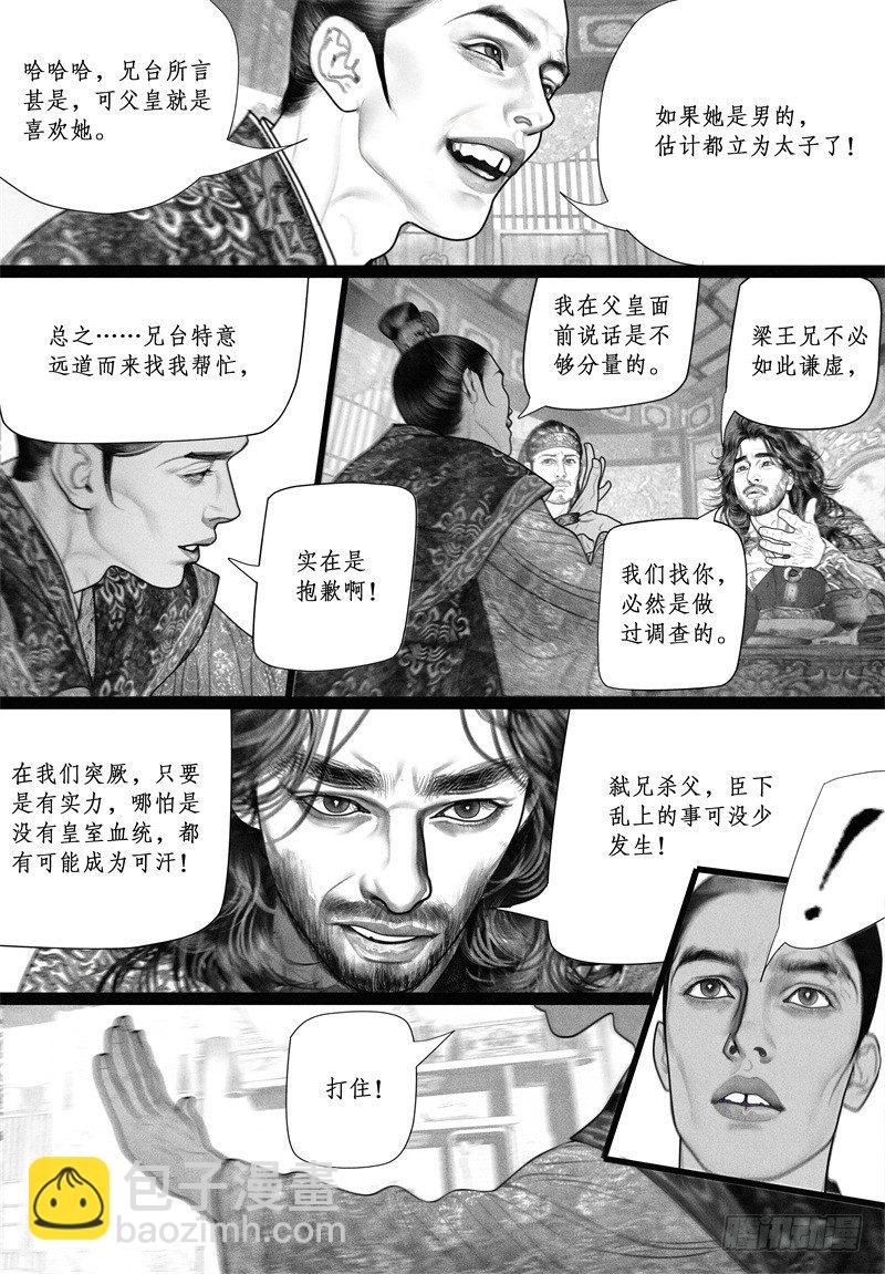 《隐山梦谈》第46话 暗会（二） 第9页